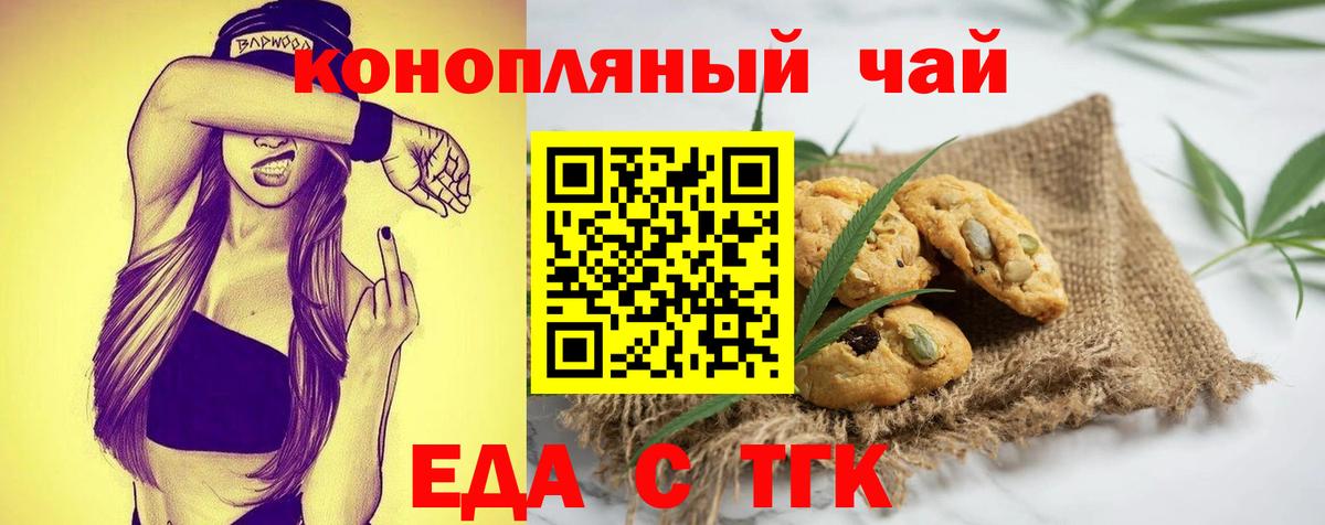 Печенье с ТГК конопля  Вход с VPN  Тельмана 