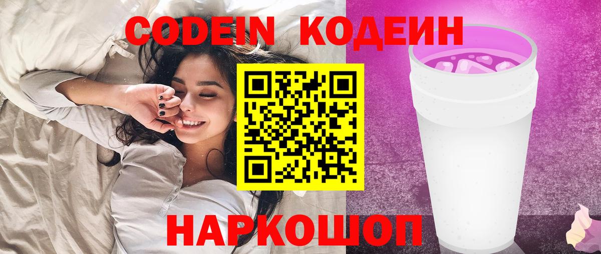 Тельмана  Кодеиновый сироп Lean Purple Drank  Вход с VPN 
