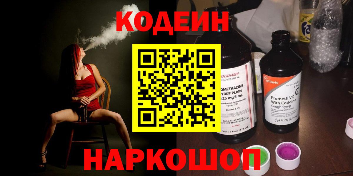 Кодеин Purple Drank Тельмана