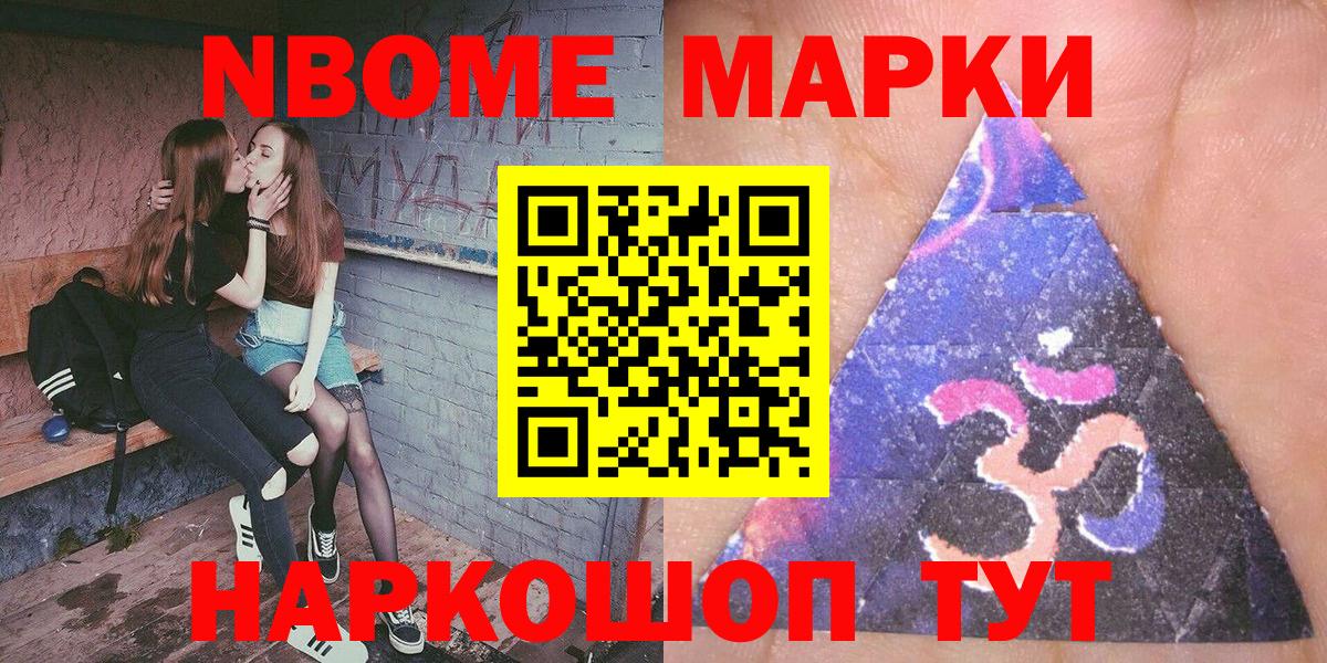 Марки NBOMe 1,5мг  Марки N-bome  Тельмана  Вход с VPN 